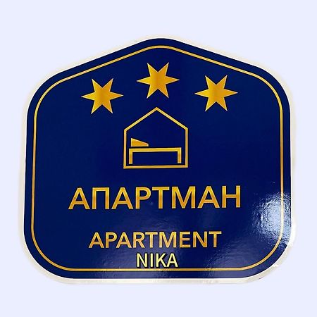 Apartman Nika Požarevac Extérieur photo